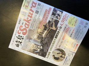 岐阜咲楽